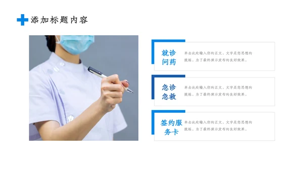 2023简约医疗医护卫生健康工作总结PPT模板