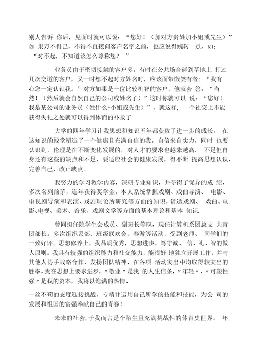 关于面试时简短的自我介绍汇总十篇