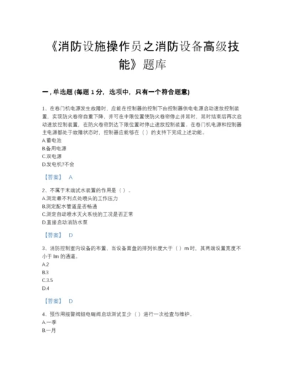 2022年河北省消防设施操作员之消防设备高级技能通关题型题库带答案解析.docx