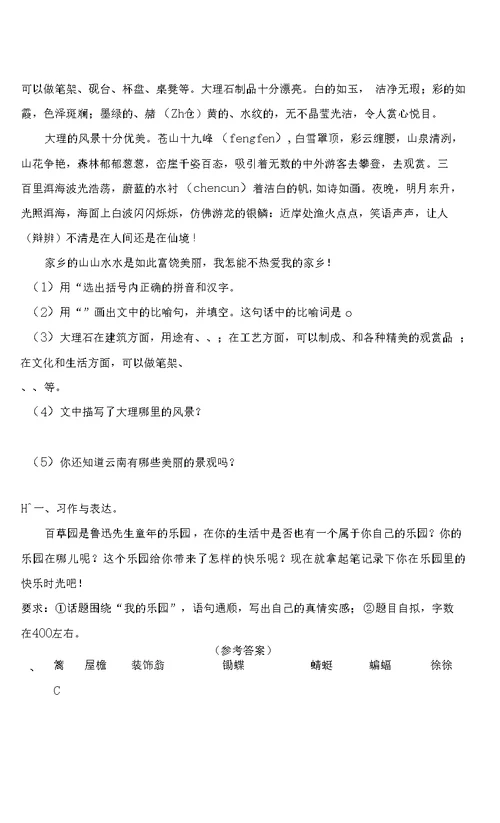 统编版四年级语文下册第一单元测试B卷（有答案）