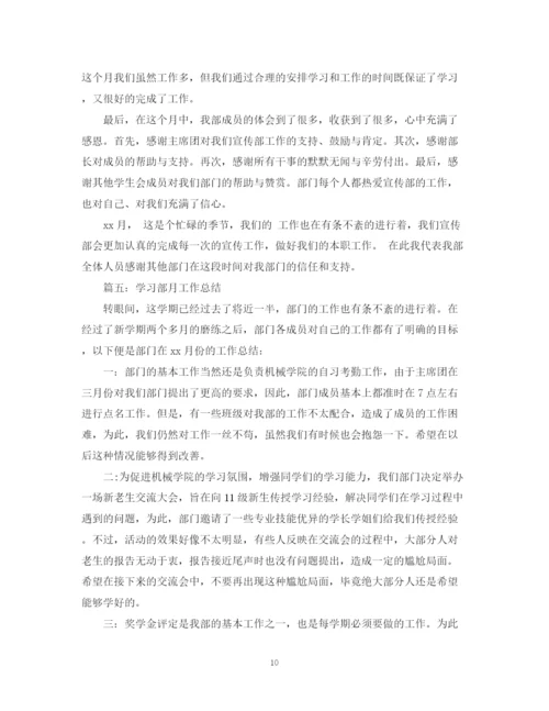 精编之学生会部门工作总结范文五篇.docx