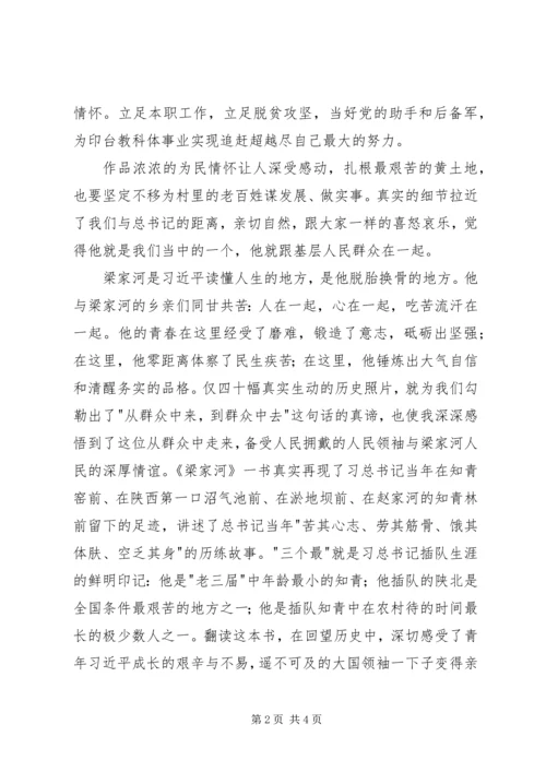 学习纪实文学《梁家河》有感——从《梁家河》感受大国领袖的浓浓情怀 (2).docx