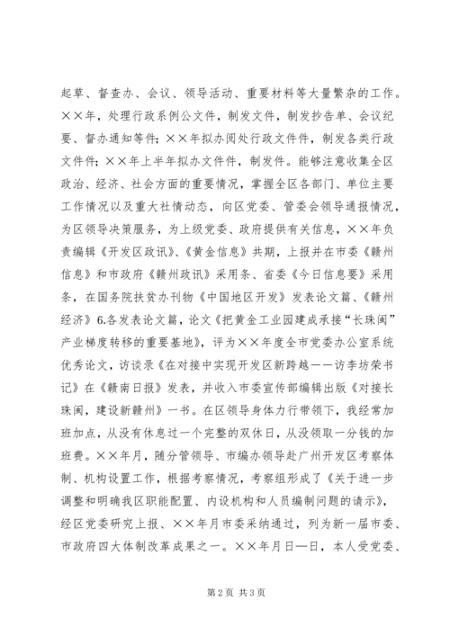 开发区党委副书记个人思想工作小结 (6).docx