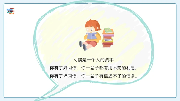 卡通风中小学新学期开学第一课PPT课件