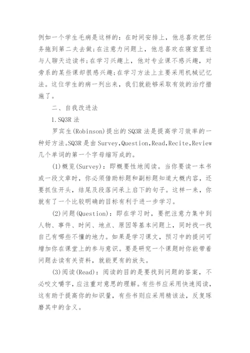假期学习自我提升计划.docx