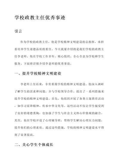 学校政教主任优秀事迹