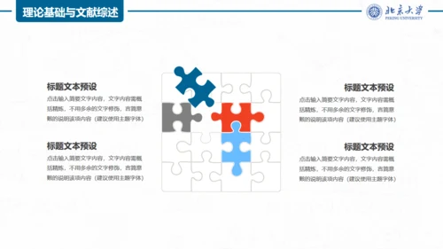 大学学生毕业论文答辩通用PPT模板