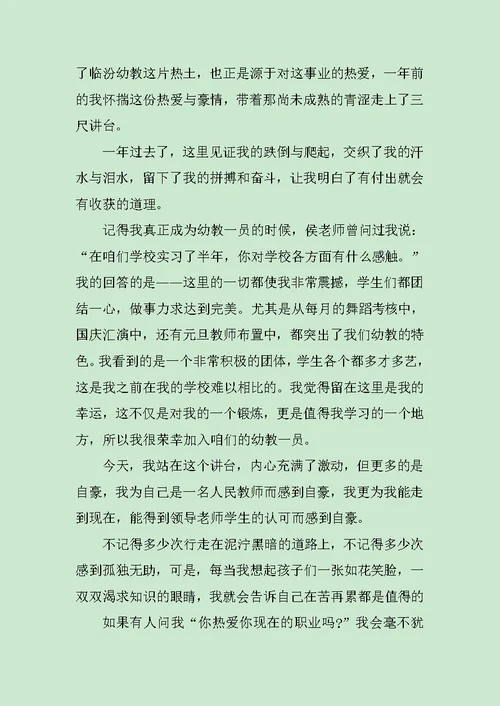 经典竞聘教师演讲稿范文