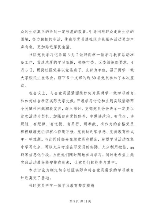 社区党员学习记录.docx