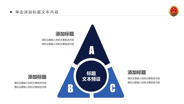 庄严大气中国检察院人民检察机关PPT模板