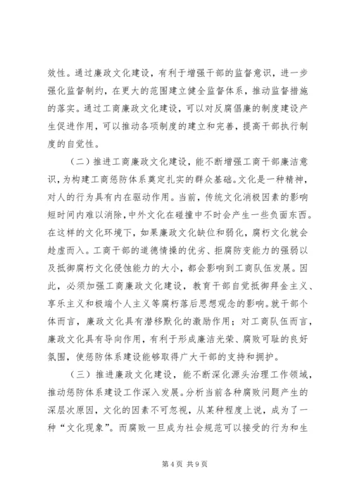 工商廉政文化学习体会.docx