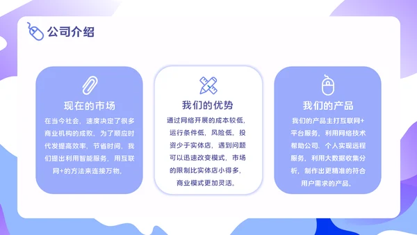 移动互联网+智能服务系统项目汇报PPT模板