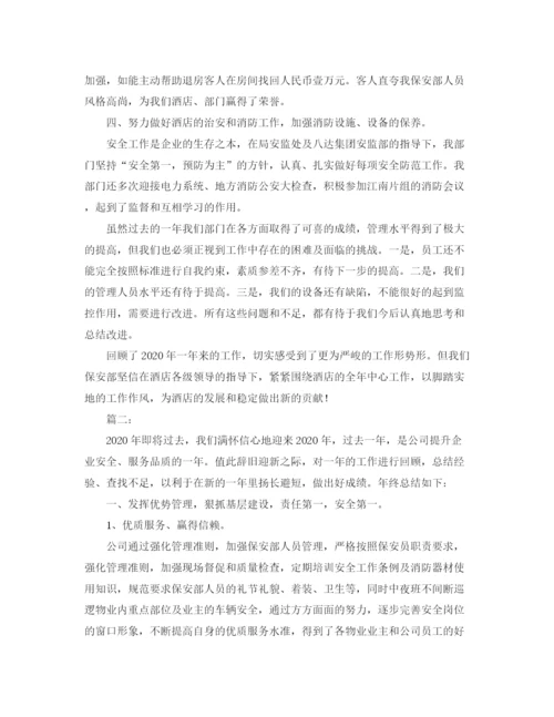 精编之保安部年度工作总结范文.docx