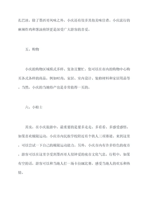 小庆旅游攻略