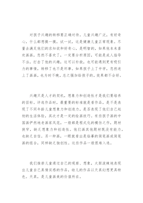 [美术论文]如何培养儿童绘画能力.docx