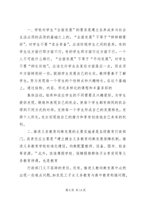 均衡县验收心得体会 (3).docx
