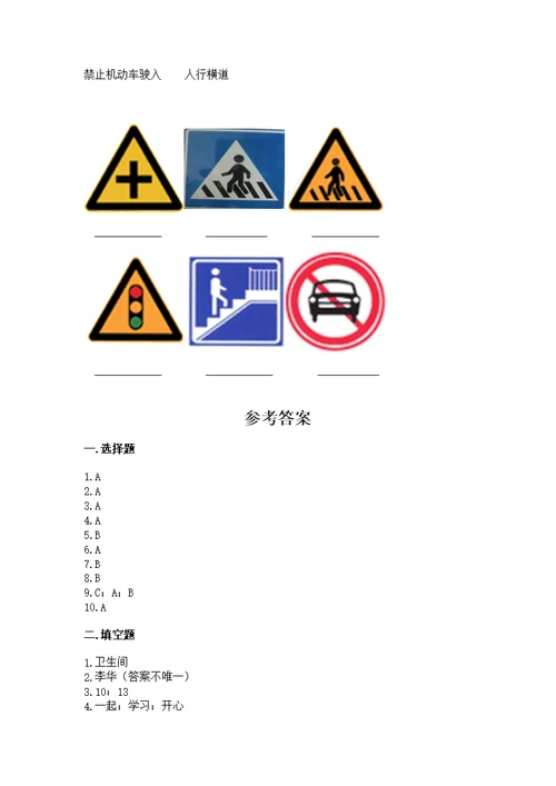 2022一年级上册道德与法治期中测含答案（最新）