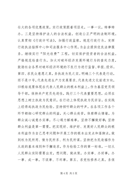 坚持求真务实，永葆共产党员先进性本色（体会）.docx