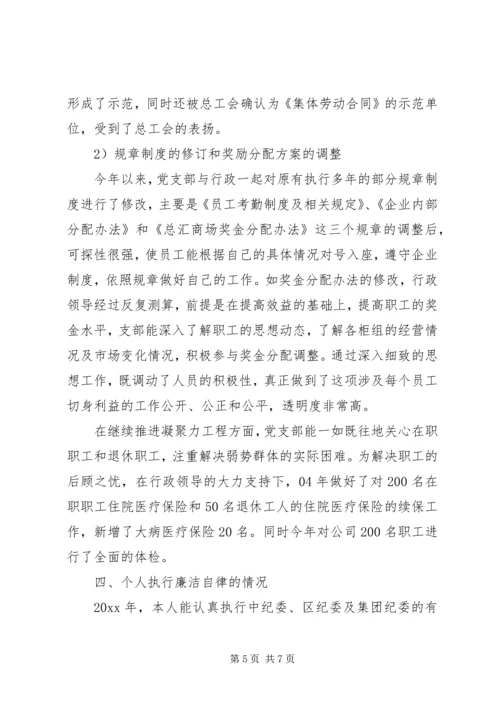 企业党支部书记述职报告范文.docx