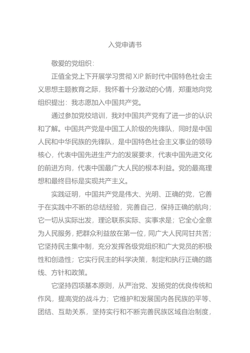 入党申请书