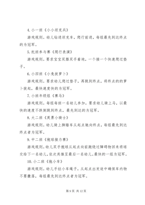 冬季运动会园长发言稿.docx