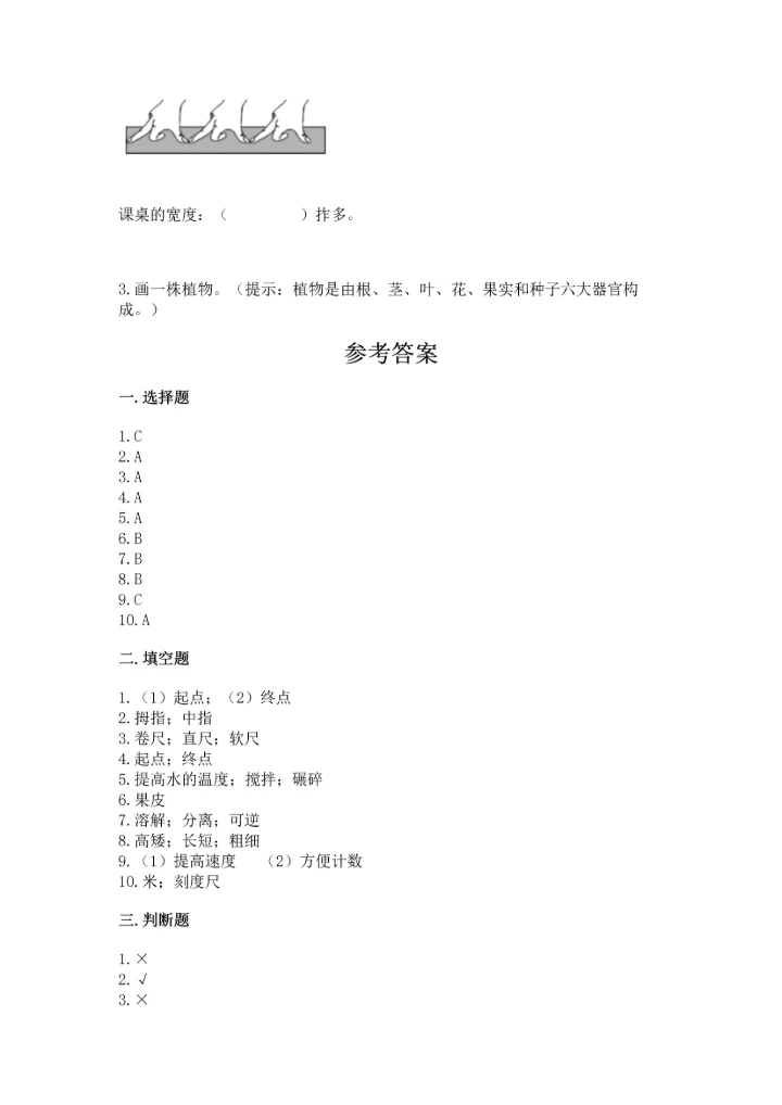教科版科学一年级上册期末测试卷附答案【满分必刷】.docx