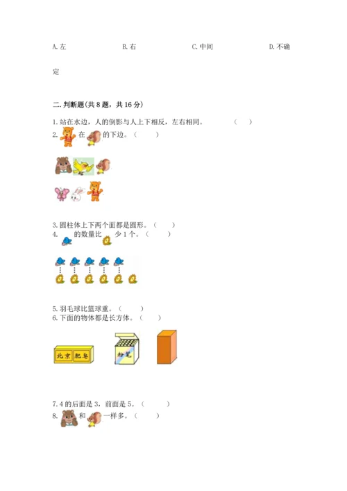 人教版一年级上册数学期中测试卷附完整答案（考点梳理）.docx