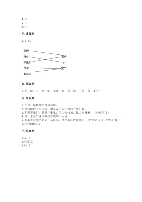 教科版小学三年级上册科学期末测试卷及答案.docx