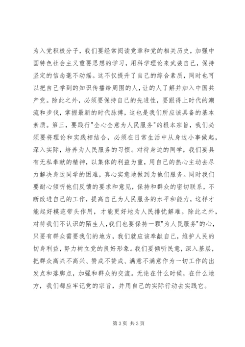 第二季度思想汇报XX年：践行党的根本宗旨.docx