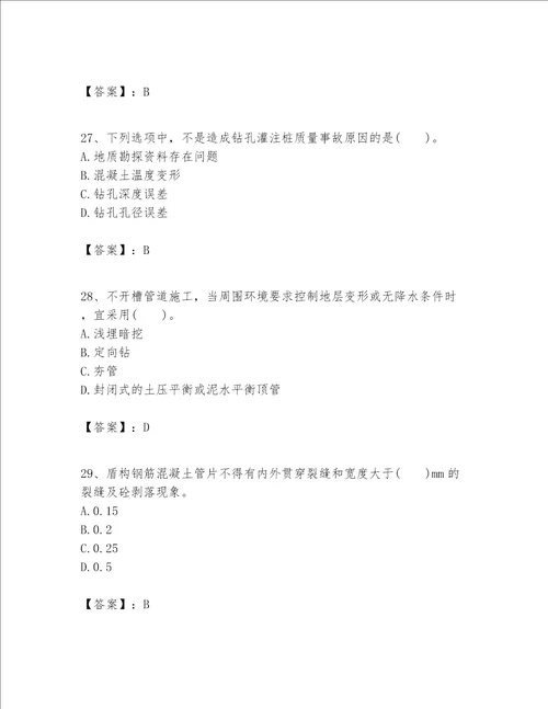 一级建造师之一建市政公用工程实务题库最新