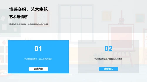 艺术的基础教育PPT模板