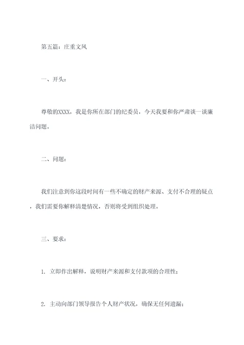纪检委员廉洁谈话提纲