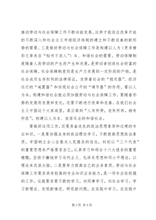 你打算怎样做好劳动与社会保障工作 (2).docx