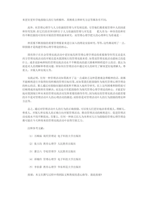 现代管理心理学理论的核心问题激励.docx