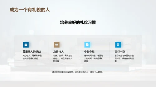 成为礼仪小达人