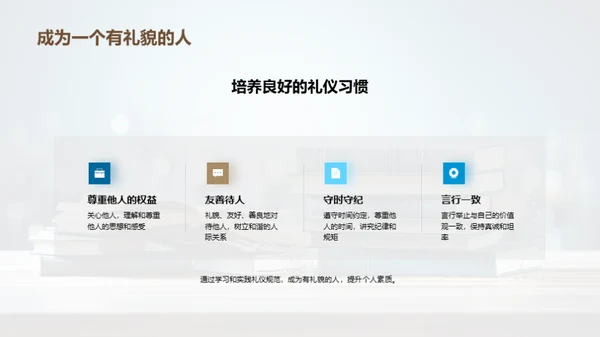 成为礼仪小达人