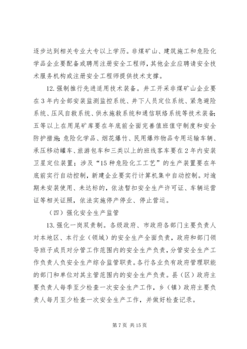 企业加强安全宣教实施意见.docx