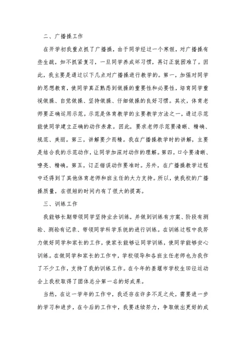 小学高级教师述职总结5篇范文