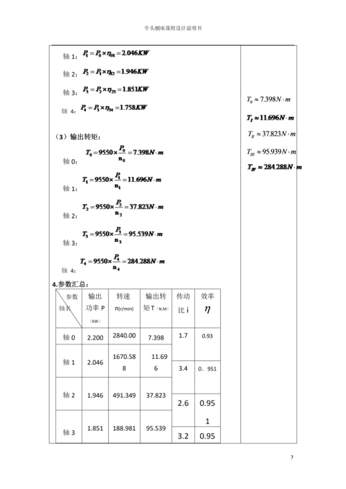 机械设计课程设计--牛头刨床设计.docx