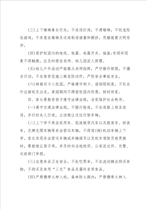 幼儿园安全责任承诺书锦集3篇
