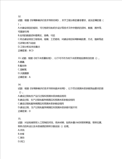 环境评价师环境影响评价技术导则与标准考试试题第879期含答案