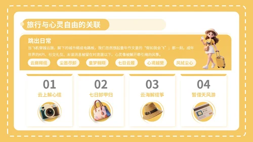 黄色3D风8月旅游攻略PPT模板