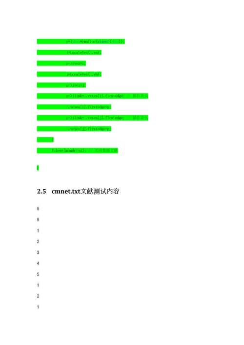 2023年蛤蟆的数据结构笔记之四十图的邻接多重链表表示实现.docx