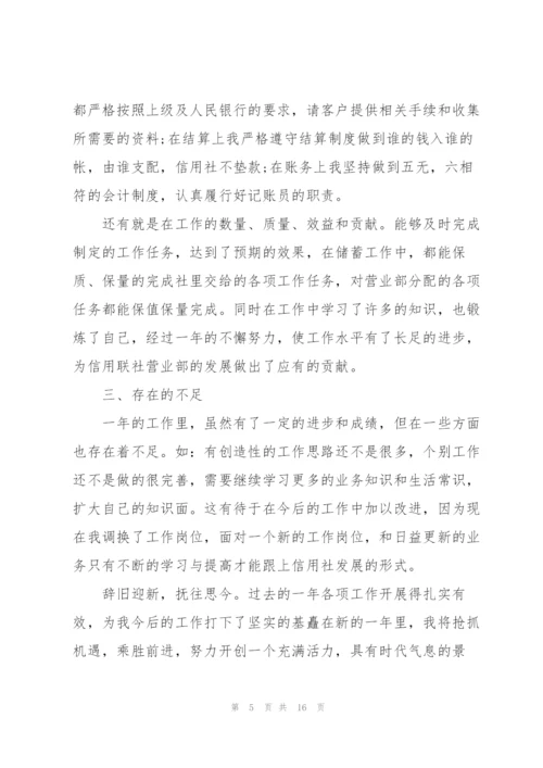 柜员个人述职报告五篇.docx