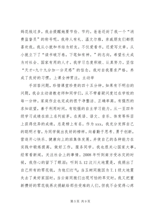 十佳少先队员演讲稿 (3).docx