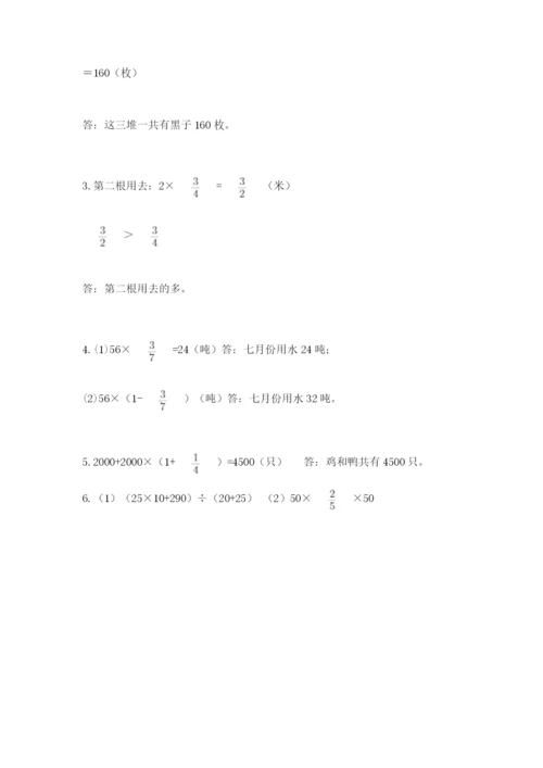 人教版六年级上册数学期中测试卷参考答案.docx