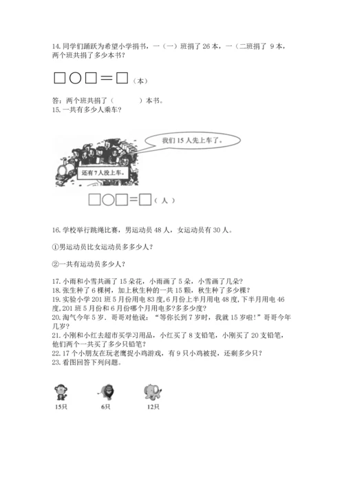 一年级下册数学解决问题60道附答案【预热题】.docx