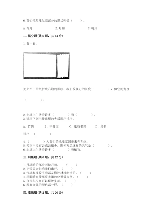 教科版二年级上册科学期末测试卷【达标题】.docx