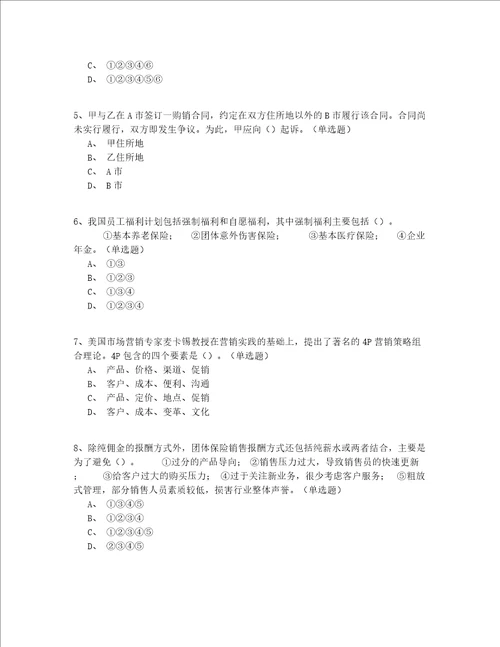 2022年年（高级）个人保险规划师试题库150道题