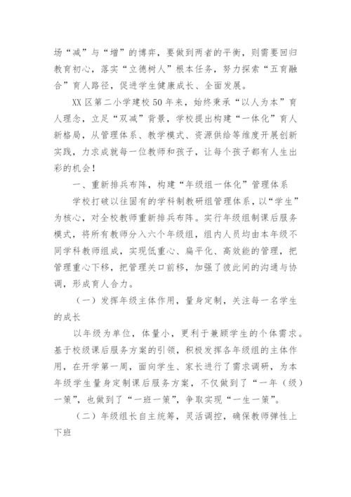 学校落实双减工作总结.docx